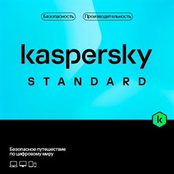 Антивирус Kaspersky Standard Russian Edition. 3-Device 1 year Base Card 153444 - фото 11881