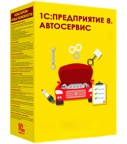 1С:Предприятие 8. Автосервис 7784 - фото 14787